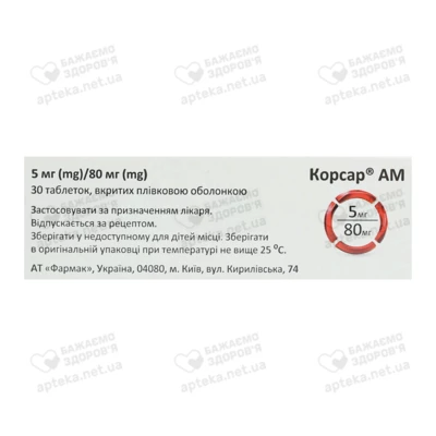 Корсар АМ таблетки покрытые оболочкой 80 мг/5 мг №30 — Фото 2