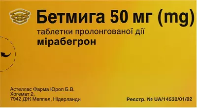 Бетмига таблетки 50 мг №30 — Фото 3