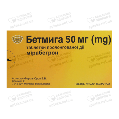 Бетмига таблетки 50 мг №30 — Фото 3