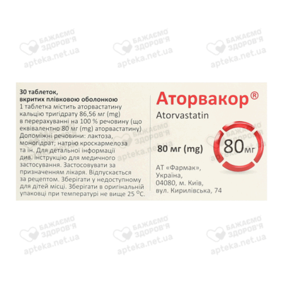 Аторвакор таблетки покрытые оболочкой 80 мг №30 — Фото 2