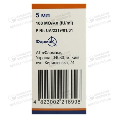 Фармасулін H 30/70 суспензія для ін'єкцій 100 МО/мл флакон 5 мл №1 — Фото 3