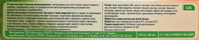 П'явки екстракт бальзам для ніг 100 мл — Фото 2