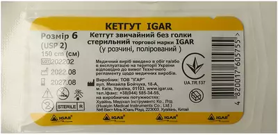 Кетгут Игар (Igar) обыкновенный без иглы стерильный размер 6 (USP 2) длина 150 см — Фото 1