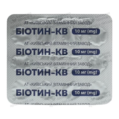 Биотин-КВ таблетки 10 мг №30 — Фото 4