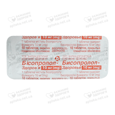 Біпролол-Здоров'я таблетки вкриті оболонкою 10 мг №30 — Фото 3