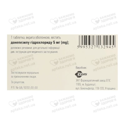 Алзепил таблетки покрытые оболочкой 5 мг №28 — Фото 3