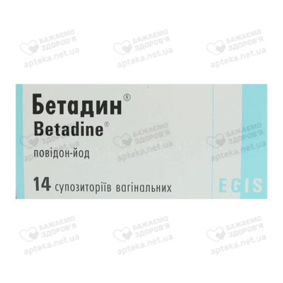 Бетадин суппозитории вагинальные 200 мг №14 — Фото 1