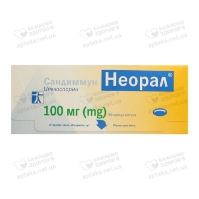Сандиммун Неорал капсулы 100 мг №50 — Фото 1