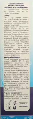 Пшик 0,9% спрей назальний для дорослих флакон 100 мл — Фото 2