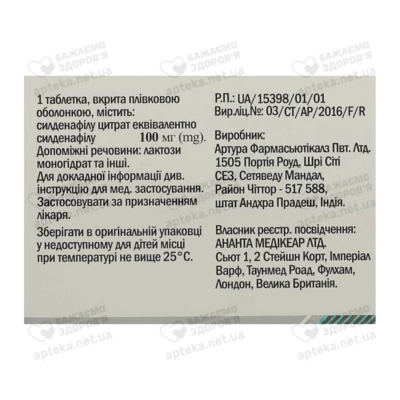 Силденафіл-Ананта таблетки вкриті оболонкою 100 мг №4 — Фото 2