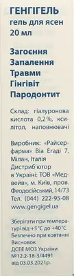 Генгінель гель для ясен туба 20 мл — Фото 2