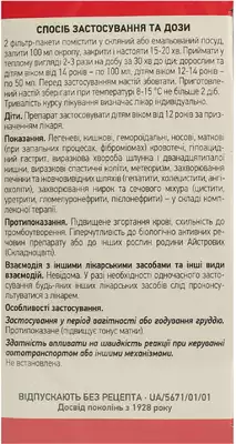 Деревію трава у фільтр-пакетах 1,5 г №20 — Фото 3