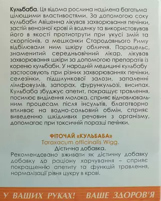 Фиточай Одуванчик пачка 50 г — Фото 3