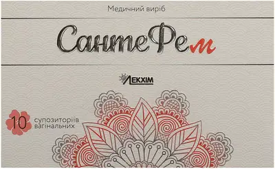 СантеФем суппозиторії вагінальні №10 — Фото 1