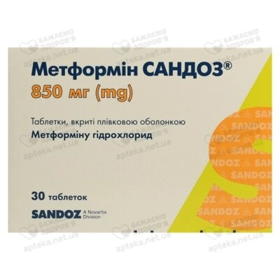 Метформин Сандоз таблетки покрытые оболочкой 850 мг №30 — Фото 1