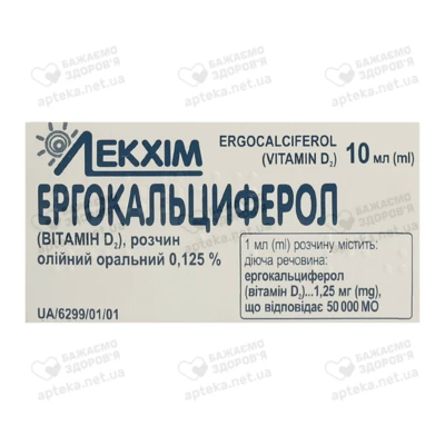 Ергокальциферол (вітамін Д2) розчин олійний оральний 0,125% флакон 10 мл — Фото 1