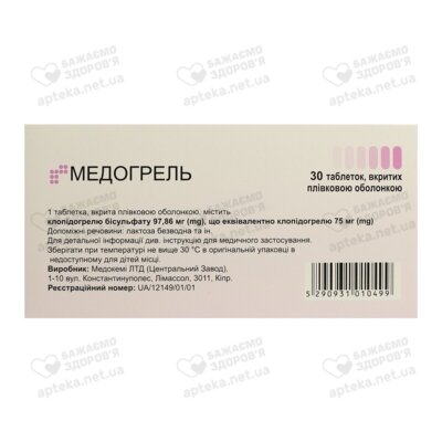 Медогрель таблетки вкриті плівковою оболонкою 75 мг №30 — Фото 2