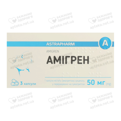 Амигрен капсулы 50 мг №3 — Фото 1