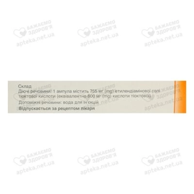 Еспа-ліпон розчин для ін'єкцій 600 мг ампули 24 мл №5 — Фото 3