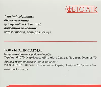 Цитохром-С раствор для инъекций 0,25% ампулы 4 мл №10 — Фото 2
