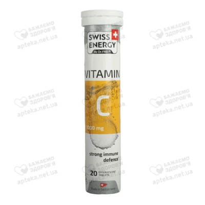 Свісс Енерджи (Swiss Energy) з вітаміном С таблетки шипучі 1000 мг №20 — Фото 1