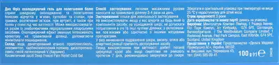 Діп Фріз гель охолоджуючий туба 100 г — Фото 3