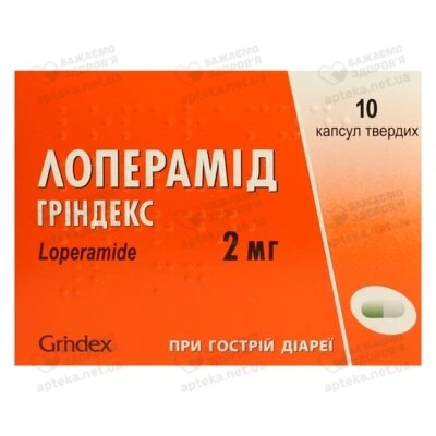 Лоперамид капсулы 2 мг №10 — Фото 1
