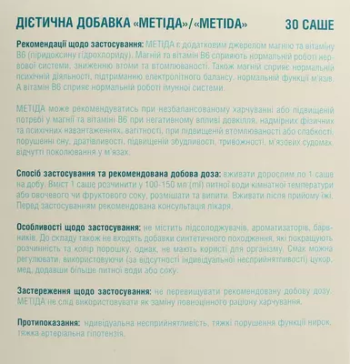 Метіда саше №30 — Фото 2