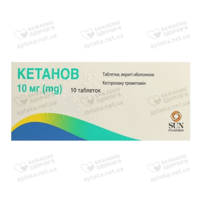 Кетанов таблетки вкриті оболонкою 10 мг №10 — Фото 1