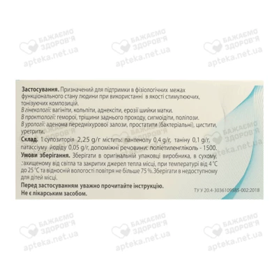 Дарексин суппозитории для вагинального или ректального применения 2,3 г №10 — Фото 2