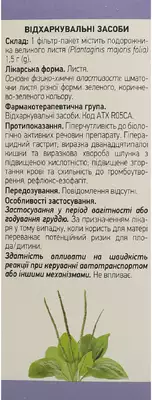 Подорожника великого листя у фільтр-пакетах 1,5 г №20 — Фото 3