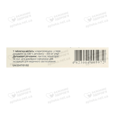 Кларитроміцин таблетки вкриті плівковою оболонкою 500 мг №10 — Фото 2