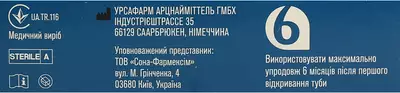 ВитА-пос мазь глазная туба 5 г — Фото 3
