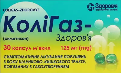 Колигаз-Здоровье капсулы мягкие 125 мг №30 — Фото 1