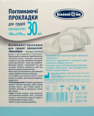 Вкладыши лактационные Белоснежка 30 шт — Фото 2