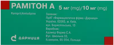 Рамітон А капсули тверді 5 мг+10 мг №30 — Фото 2