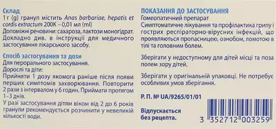 Оцилококцинум гранулы дозированные пенал 1 г №6 — Фото 2