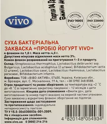 Закваска бактеріальна Віво (Vivo) Йогурт Пробіо 1 г пакет №4 — Фото 3