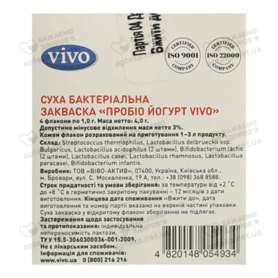 Закваска бактериальная Виво (Vivo) Йогурт Пробио 1 г пакет №4 — Фото 3