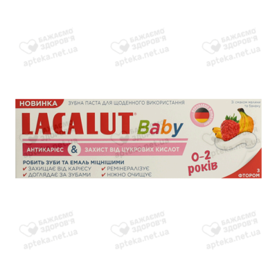 Зубная паста Лакалут (Lacalut Baby) от 0 до 2 лет 55 мл — Фото 1