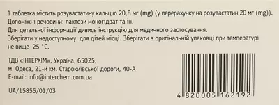 Розувастатин IC таблетки покрытые оболочкой 20 мг №30 — Фото 2