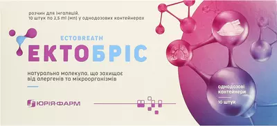 Ектобріс розчин для інгаляцій 2,5 мл контейнер №10 — Фото 1