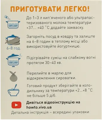 Закваска бактериальная Виво (Vivo) Творог 0,5 г пакет №4 — Фото 2