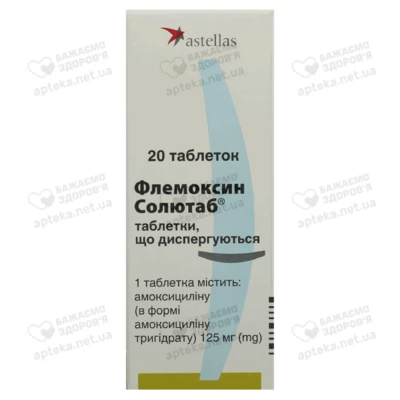 Флемоксин Солютаб таблетки диспергуючі 125 мг №20 — Фото 1