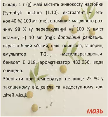 Живокост Артолия мазь банка 90 г — Фото 2