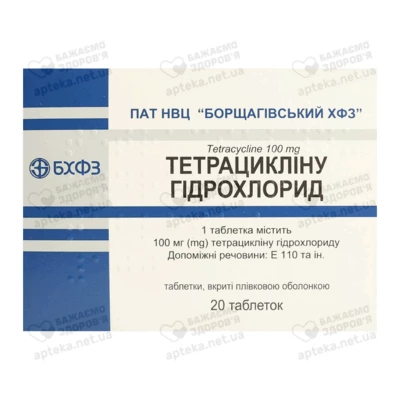 Тетрацикліну гідрохлорид таблетки вкриті оболонкою 100 мг №20 — Фото 1
