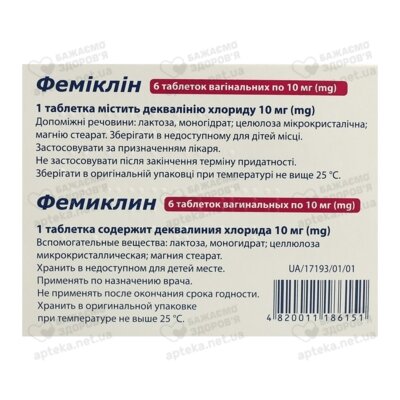 Феміклін таблетки вагінальні 10 мг №6 — Фото 2