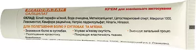 Меновазан Саліцилат крем туба 40 г — Фото 5