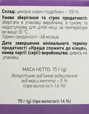Цикория корень пачка 75 г — Фото 2