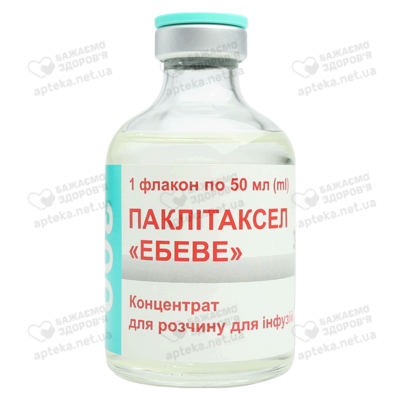 Паклитаксел "Эбеве" концентрат для раствора для инфузий 6 мг/мл флакон 50 мл (300 мг) №1 — Фото 5